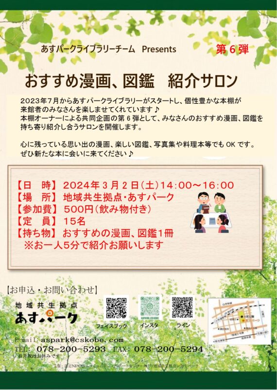 ～おすすめ漫画、図鑑紹介サロン～