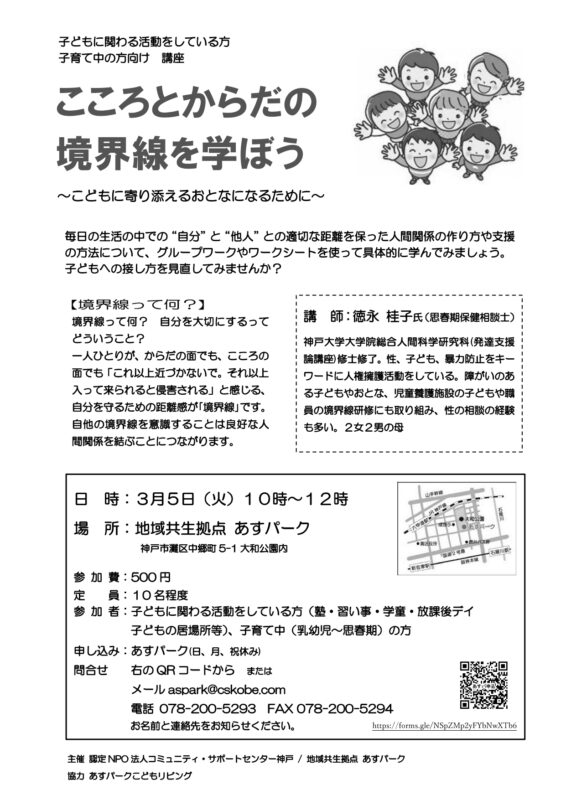 こころとからだの境界線を学ぼう