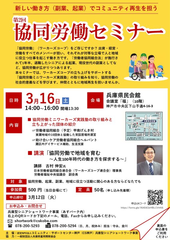 第2回協同労働セミナー