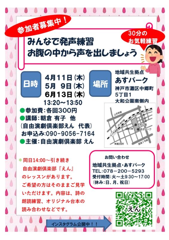 みんなで発声練習～お腹の中から声を出しましょう～