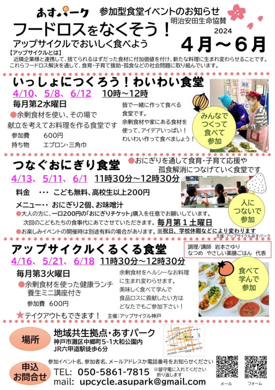 4月あすパーク食堂イベント