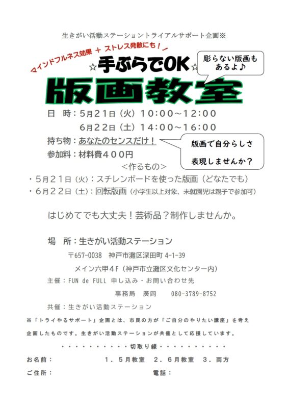 ＼トライやるサポート／手ぶらでOK！彫らない版画教室