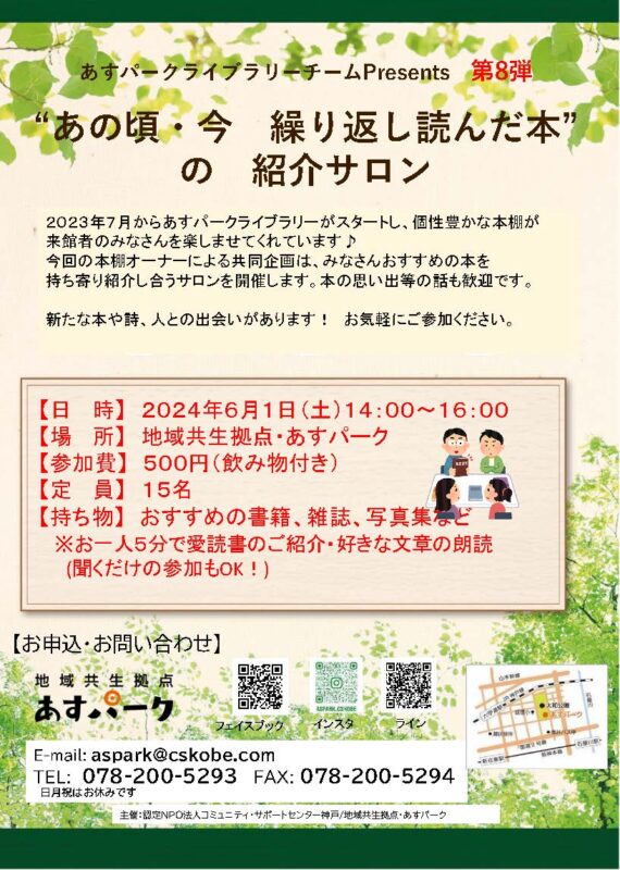 “あの頃・今 繰り返し読んだ本” の 紹介サロン