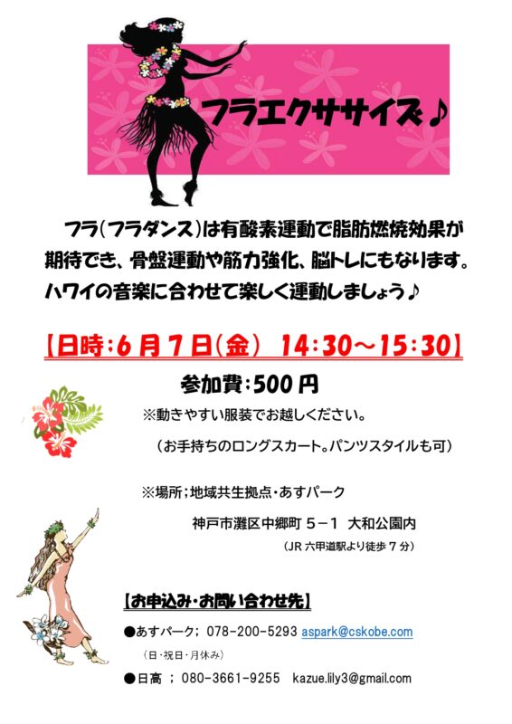 フラエクササイズ♪