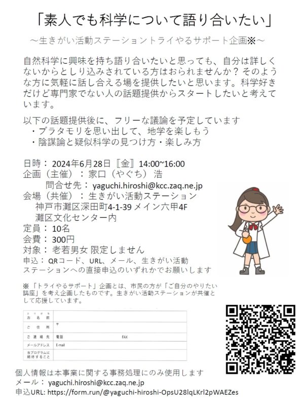 ＼トライやるサポート／素人でも科学について語り合いたい