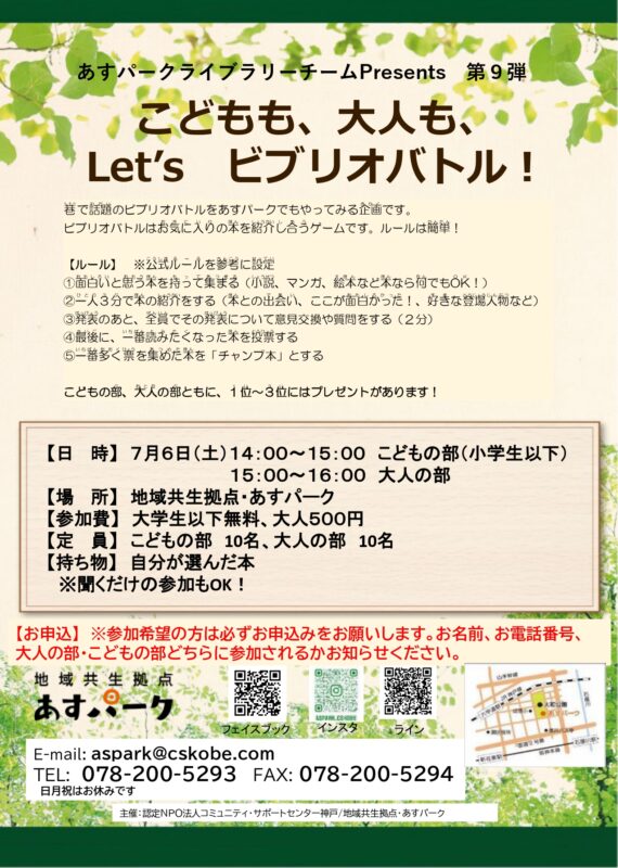 大人もこどもも！Let’s ビブリオバトル！