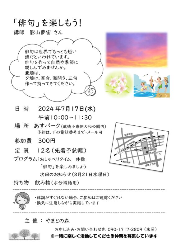 「俳句」をたのしもう！