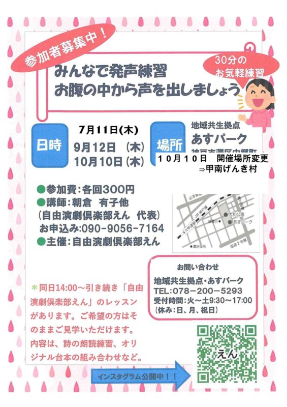 ※場所変更　みんなで発声練習～お腹の中から声を出しましょう～