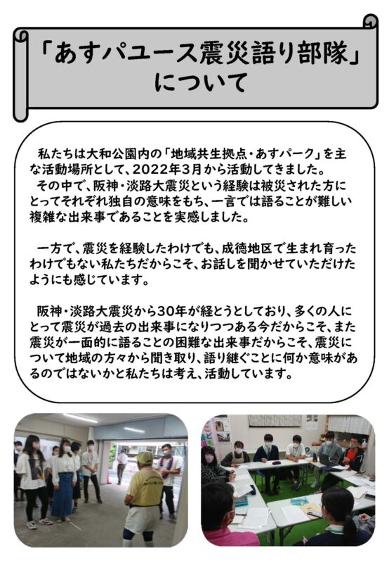 若者に阪神淡路大震災のことを教えてください！