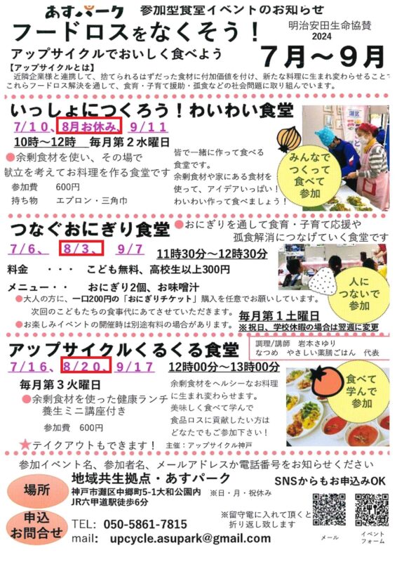 ８月あすパーク食堂イベント