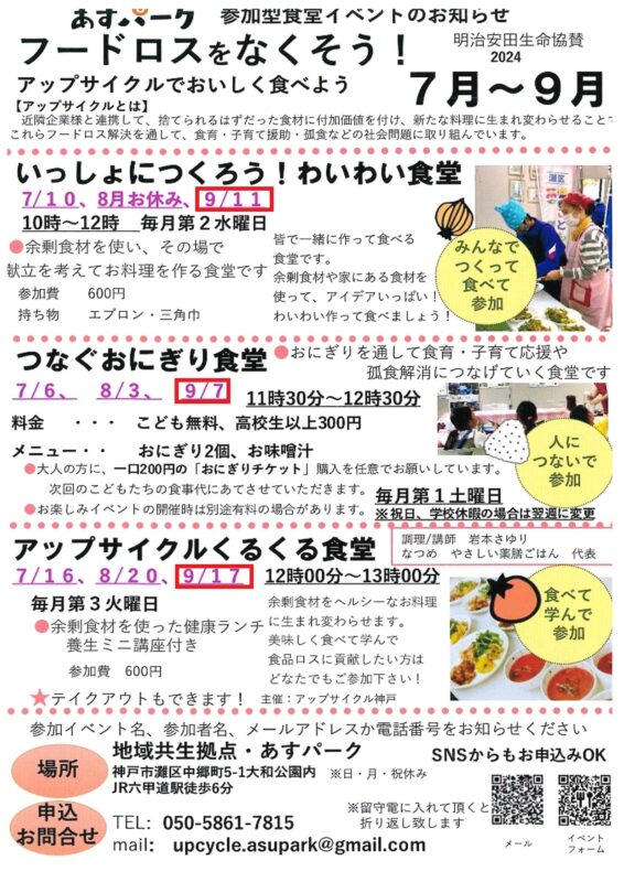 9月あすパーク食堂イベント