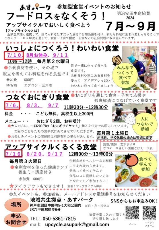 ７月あすパーク食堂イベント