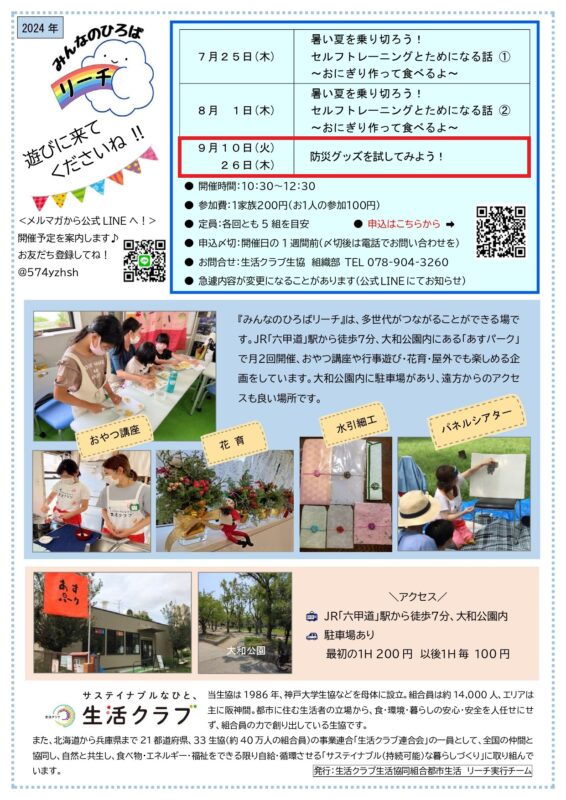 防災グッズを試してみよう！