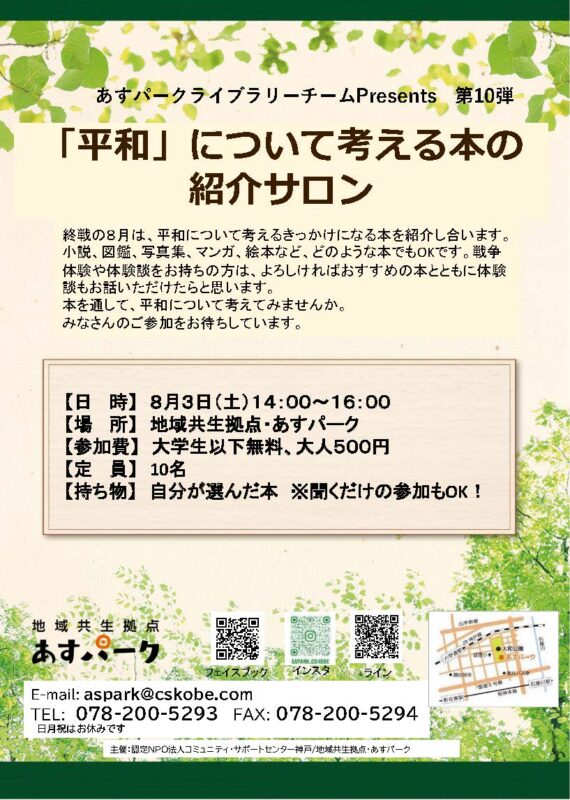 「平和」について考える本の紹介サロン