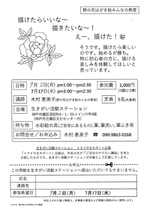 ＼トライやるサポート／野の花はがき絵みんなの教室