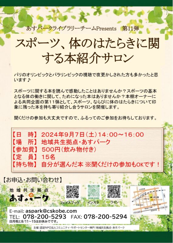 スポーツ、体のはたらきに関する本紹介サロン