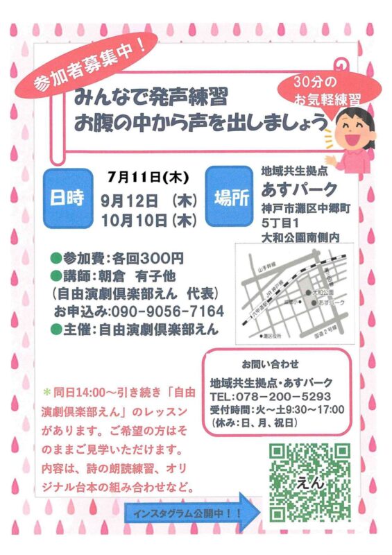 みんなで発声練習～お腹の中から声を出しましょう～