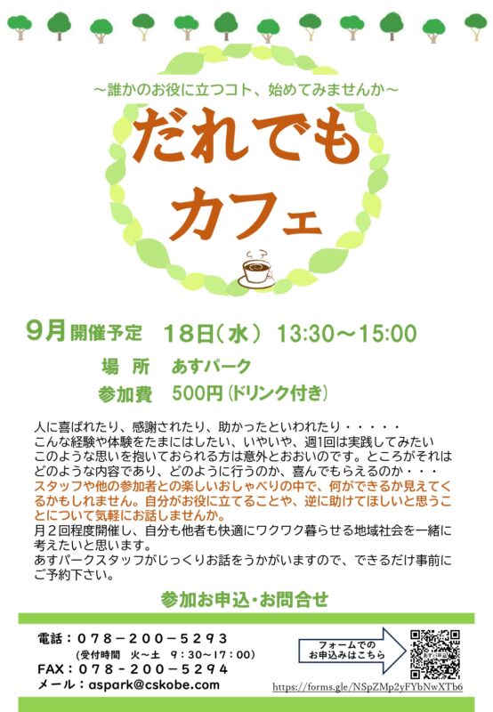 だれでもカフェ
