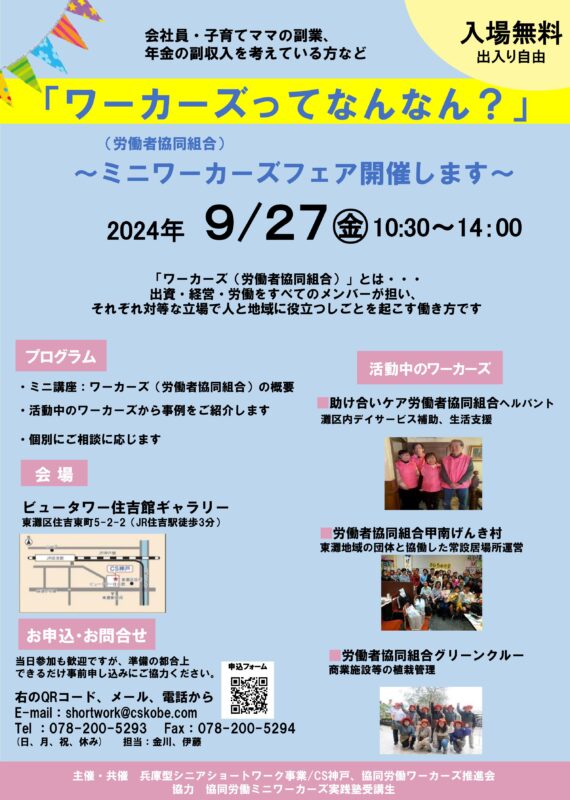 ワーカーズってなんなん？