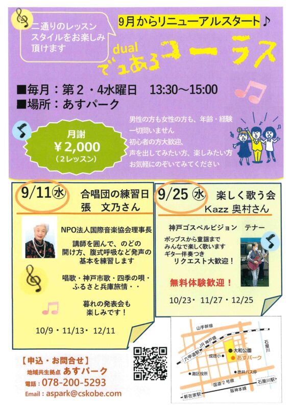 ♪でュあるコーラス♪♪（日時場所変更→9月24日　一の宮神社）