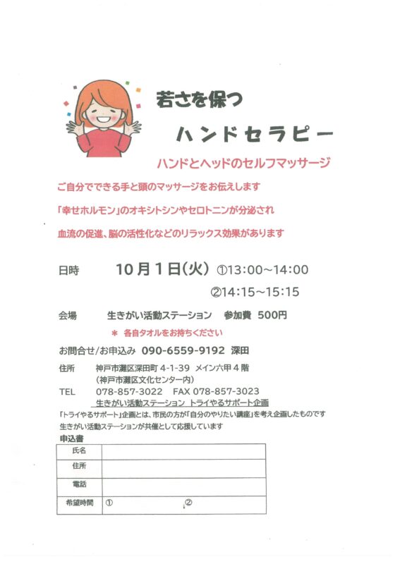 ＼トライやるサポート／若さを保つ ハンドセラピー　ハンドとヘッドのセルフマッサージ