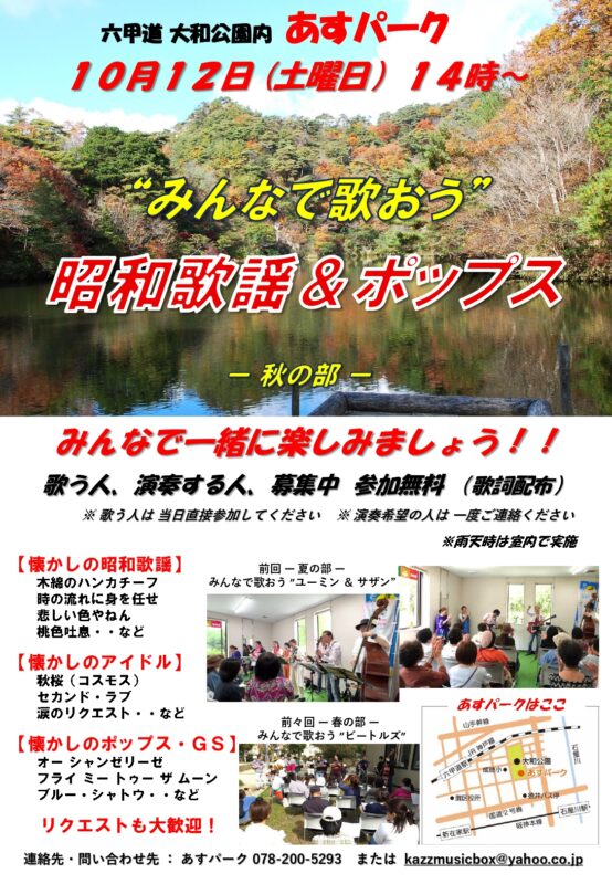 みんなで歌おう！昭和歌謡＆ポップス