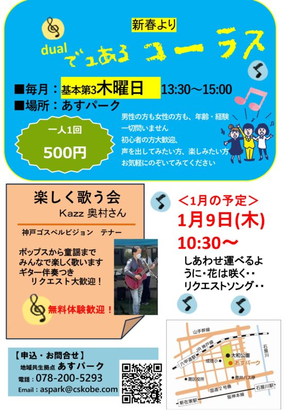でゅあるコーラス