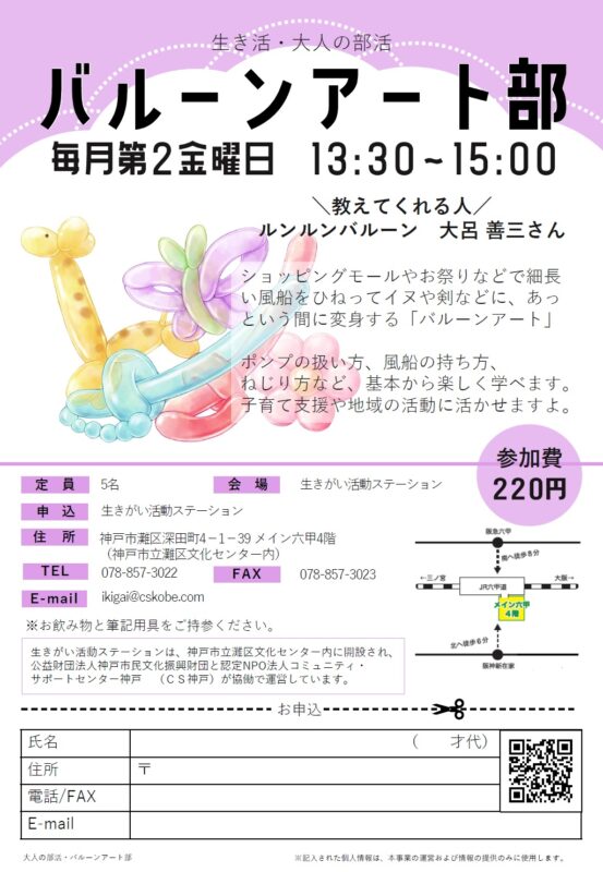 満員御礼＼生き活・大人の部活／バルーンアート部