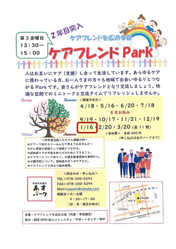 ケアフレンドPark ~あらゆるケアに携わっておられる方々へ~