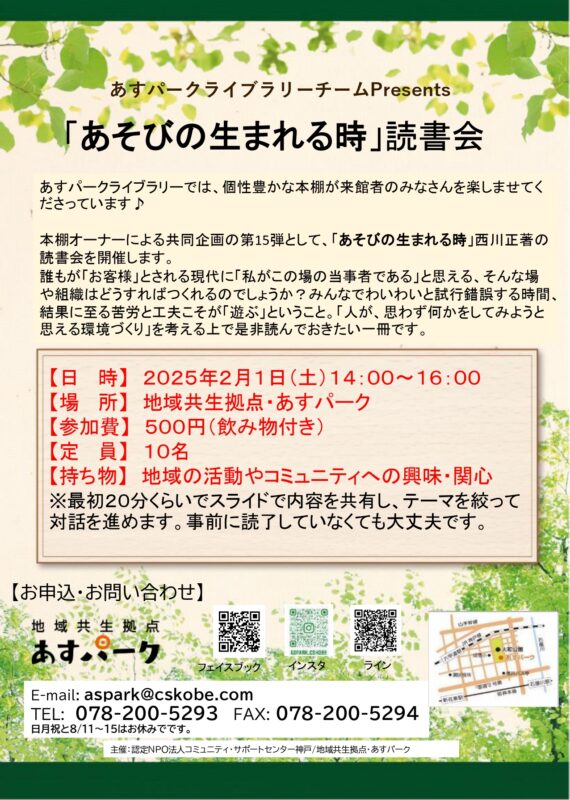 「あそびの生まれる時」読書会