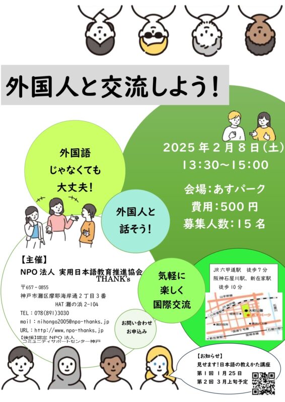 外国人と交流しよう！