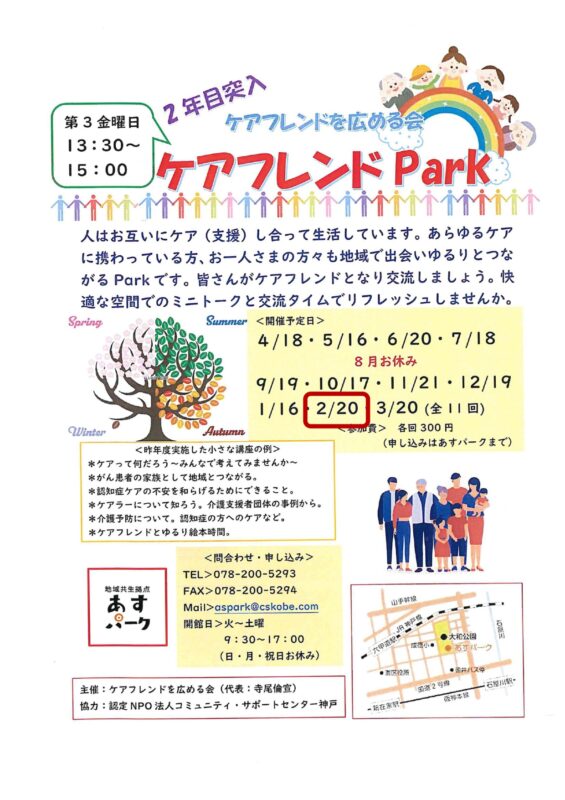ケアフレンドPark ～あらゆるケアに携わっておられる方々へ～