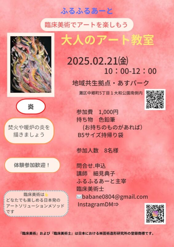大人のアート教室