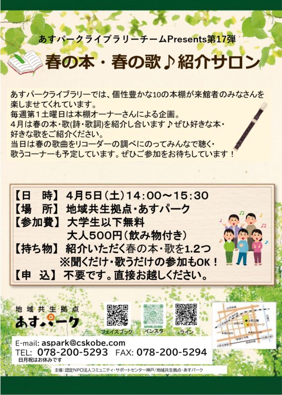 春の本・春の歌♪紹介サロン