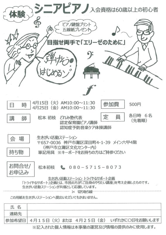 ＼トライやるサポート／シニアピアノ体験 ～目指せ両手で「エリーゼのために」～