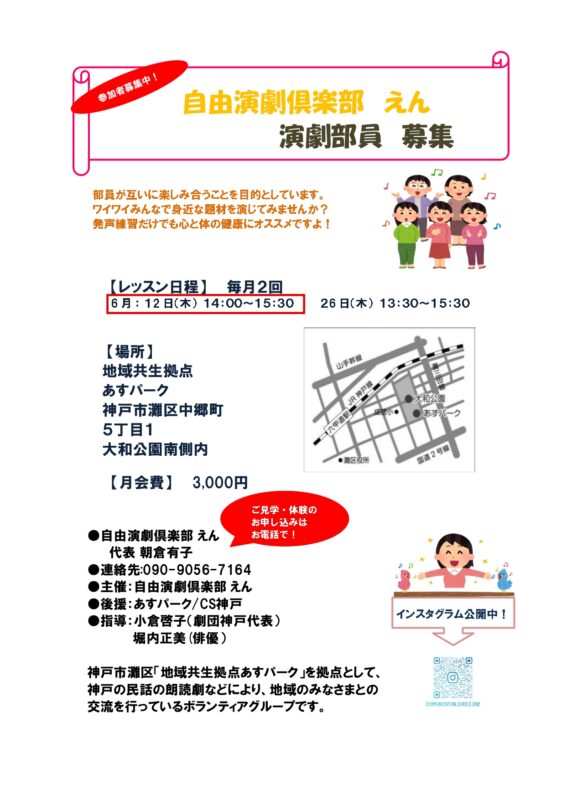 自由演劇倶楽部　えん　演劇練習①6/12　②6/26