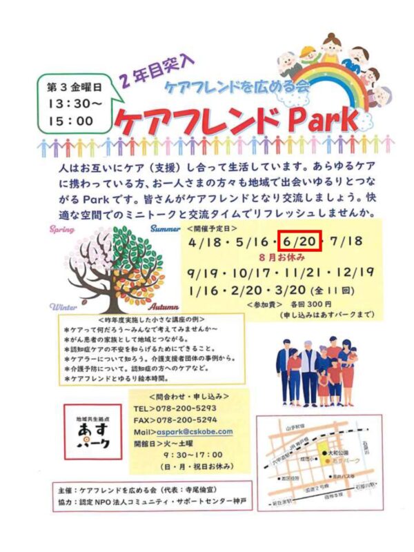 ケアフレンドPark ～あらゆるケアに携わっておられる方々へ～
