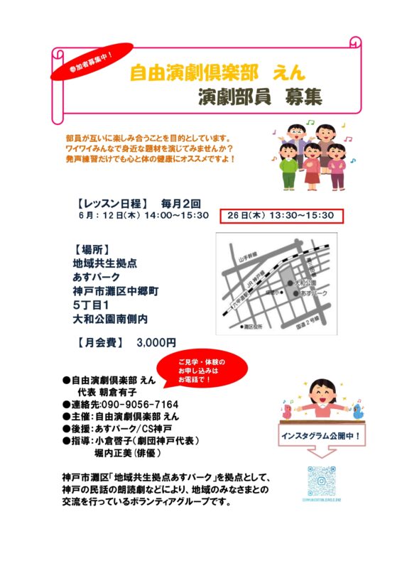 自由演劇倶楽部　えん　演劇練習①6/12　②6/26