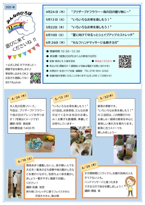 ”夏に向けてゆるっとシェイプアップ☆ストレッチ”　