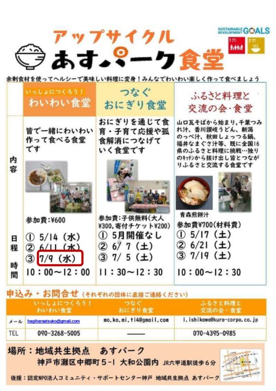 いっしょにつくろう！わいわい食堂（アップサイクル　あすパーク食堂）