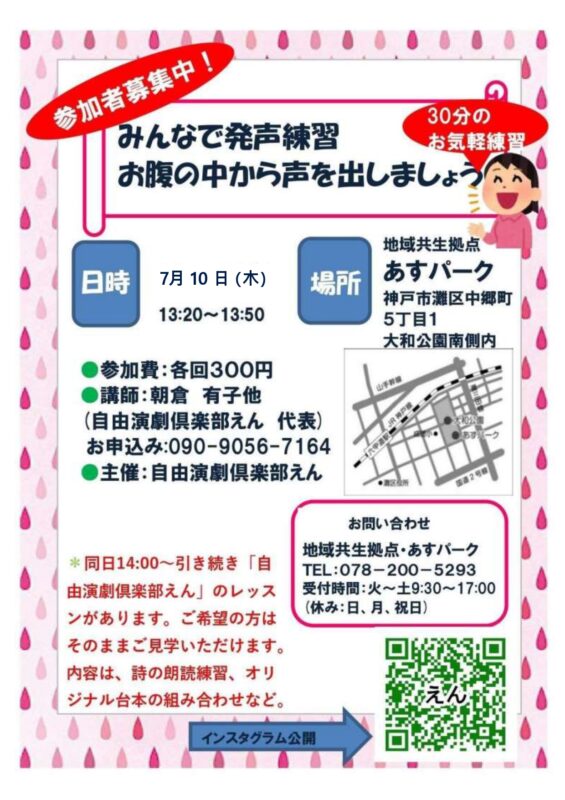 みんなで発声練習～お腹の中から声を出しましょう～