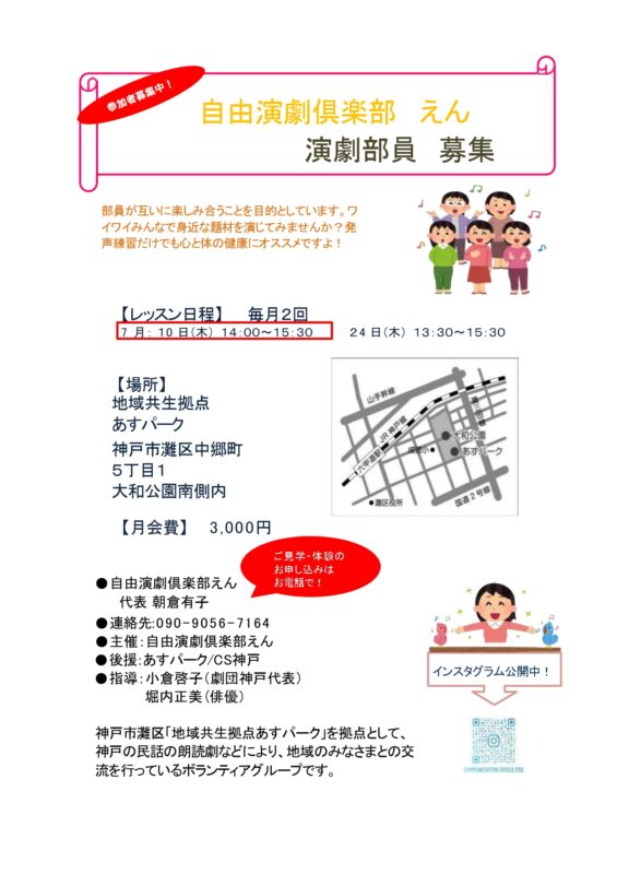 自由演劇倶楽部　えん　演劇練習①7/10　②7/24