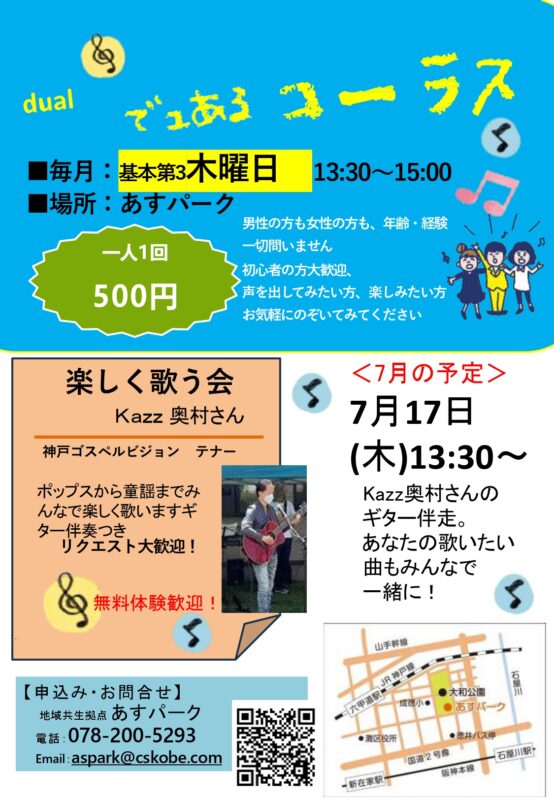 でゅあるコーラス