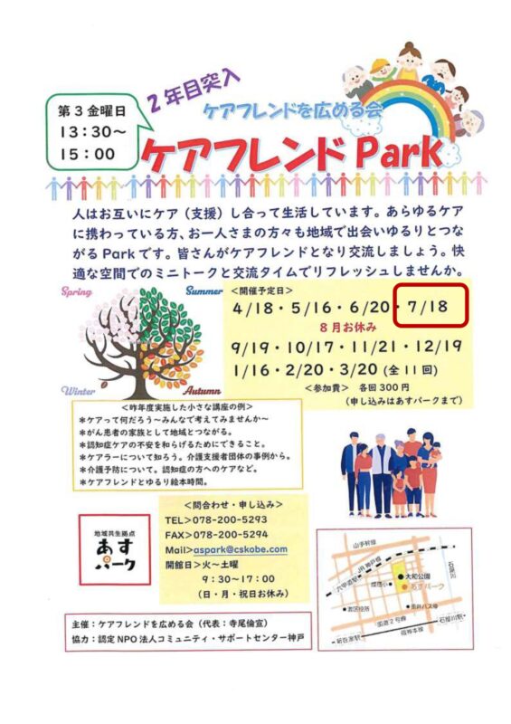 ケアフレンドPark ～あらゆるケアに携わっておられる方々へ～