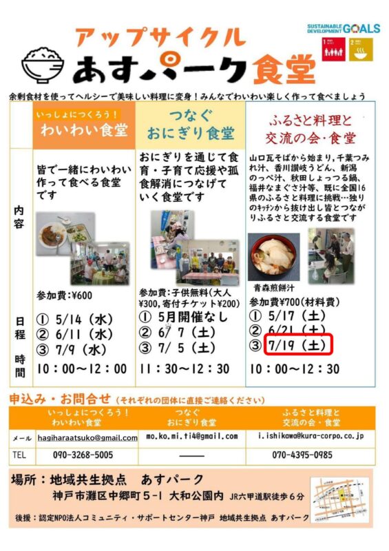 ふるさと料理と交流の会・食堂（アップサイクル　あすパーク食堂）