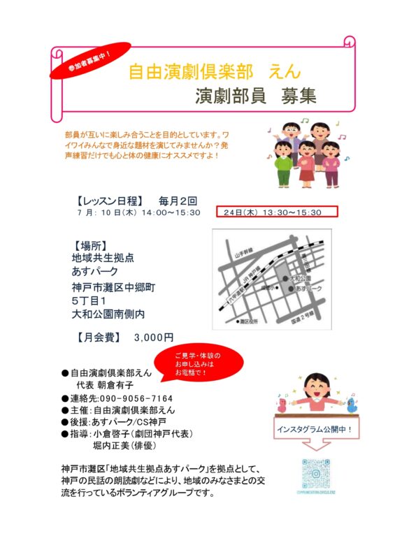 自由演劇倶楽部　えん　演劇練習①7/10　②7/24