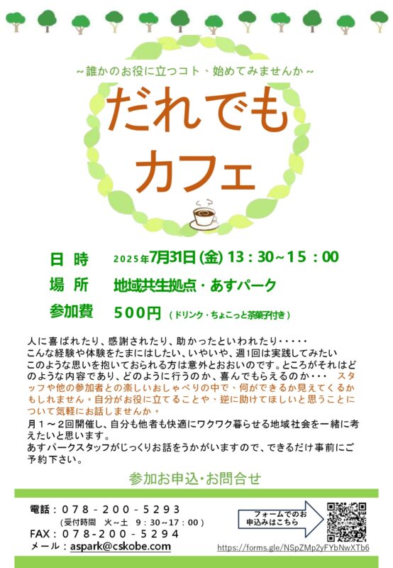 だれでもカフェ