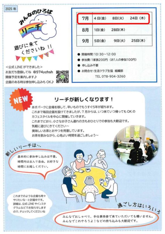 みんなのひろばリーチ