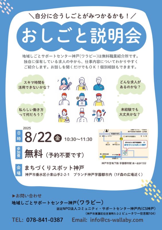 おしごと説明会(神戸市西部)