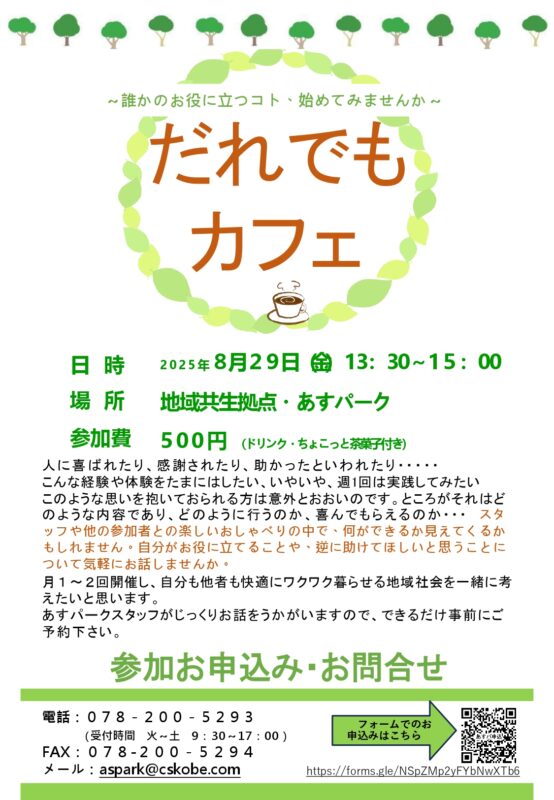 だれでもカフェ